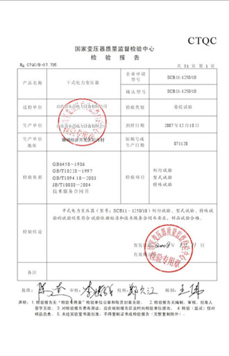 泉州变压器检测报告